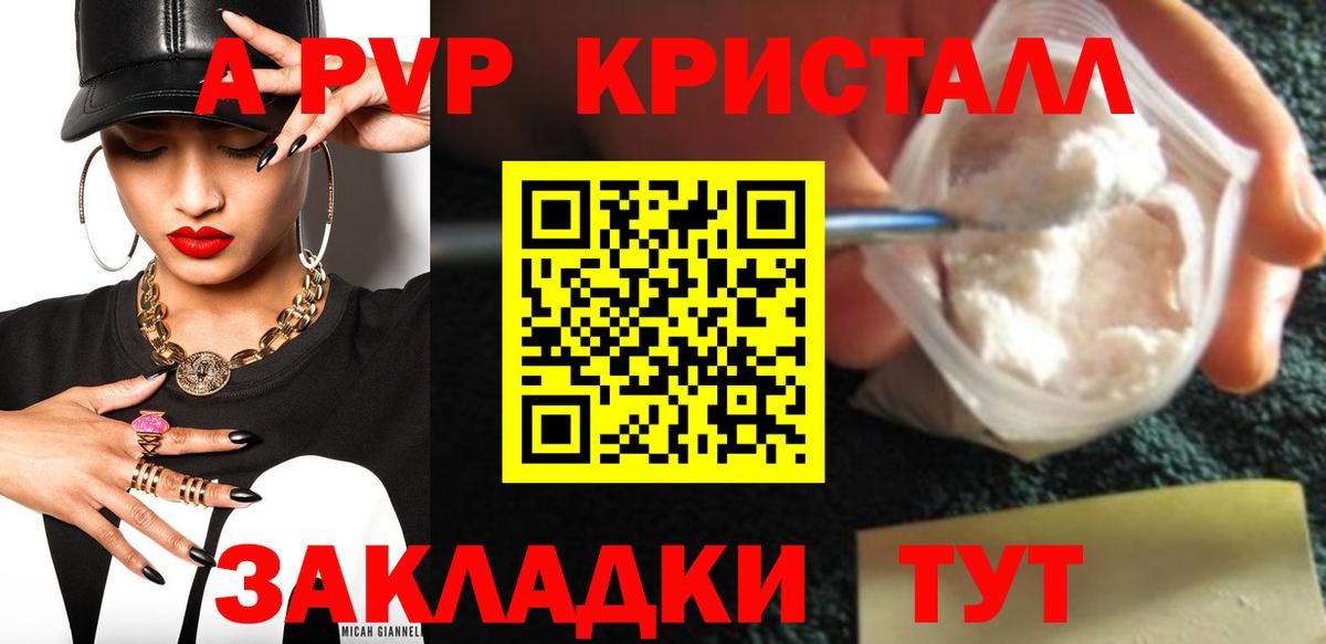 Альфа ПВП Crystall  Вход с VPN  Алапаевск  А ПВП мука  Alpha PVP мука 
