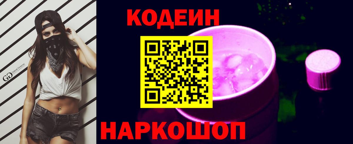 Алапаевск  Кодеин Purple Drank  Кодеин Purple Drank  Вход с VPN 