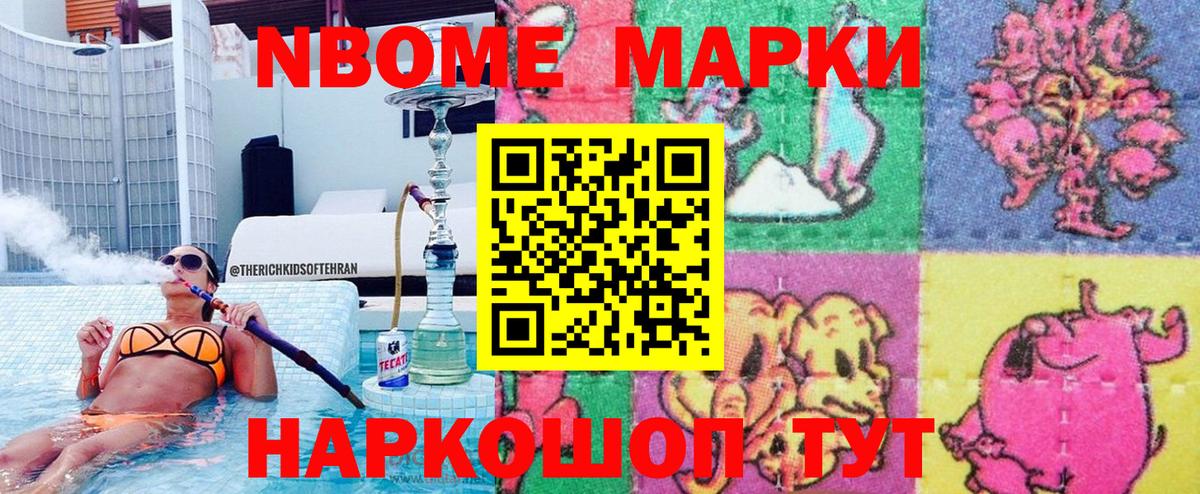 Марки N-bome 1,5мг Алапаевск