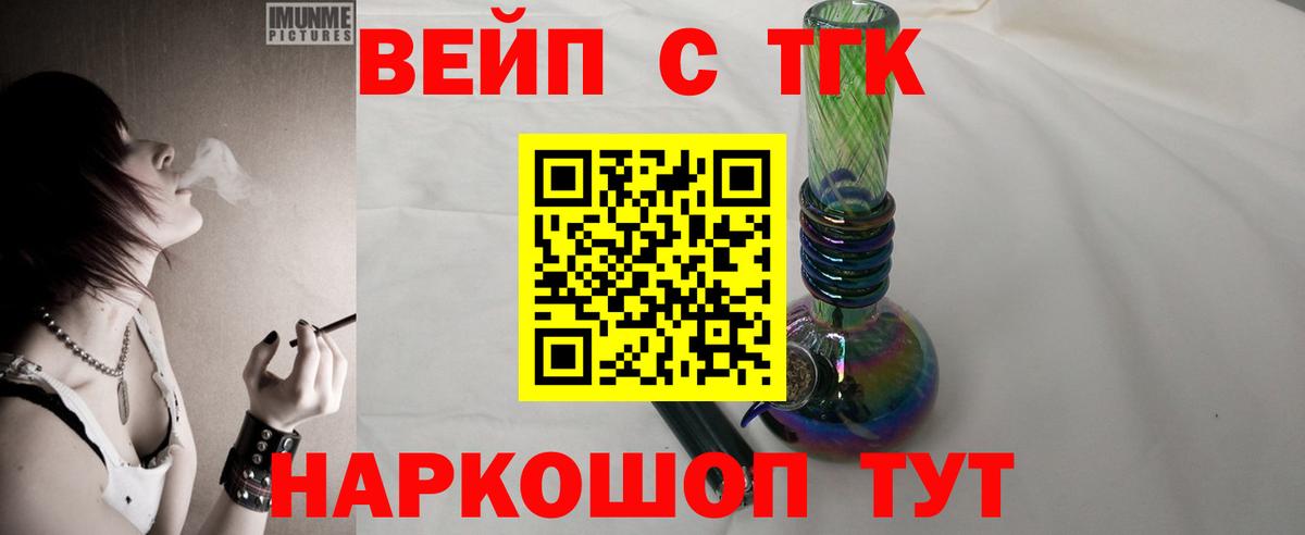 ТГК вейп с тгк Алапаевск